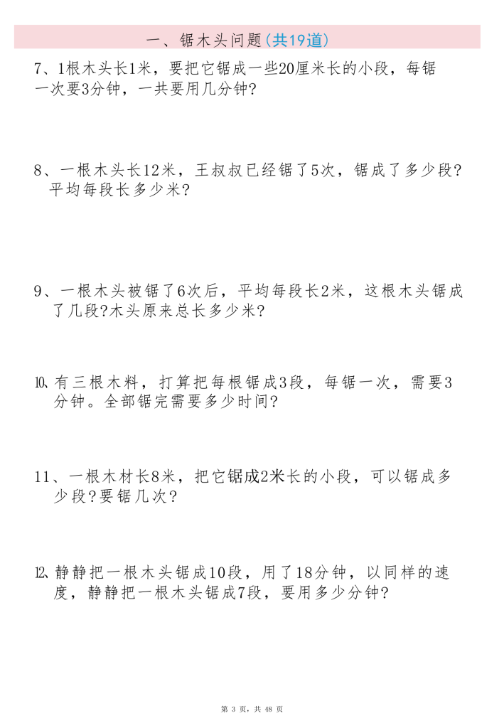图片[3]-二上数学思维练习-宝库盒教辅资料站