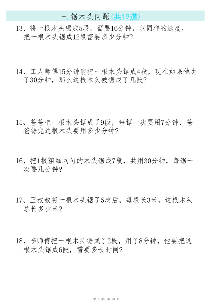 图片[4]-二上数学思维练习-宝库盒教辅资料站