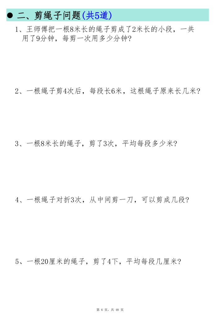 图片[6]-二上数学思维练习-宝库盒教辅资料站