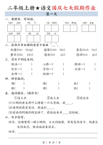 二上语文国庆假期作业-宝库盒教辅资料站
