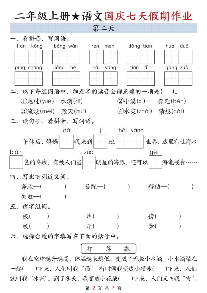 图片[2]-二上语文国庆假期作业-宝库盒教辅资料站