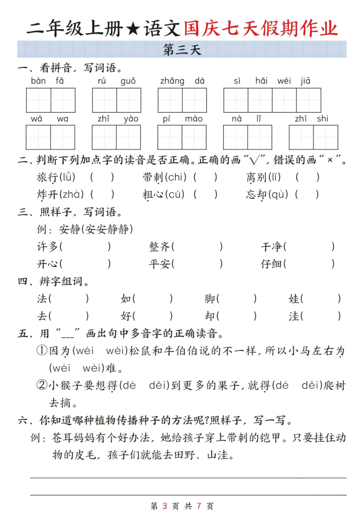 图片[3]-二上语文国庆假期作业-宝库盒教辅资料站