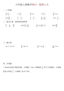 六年级上册数学国庆假期作业-宝库盒教辅资料站