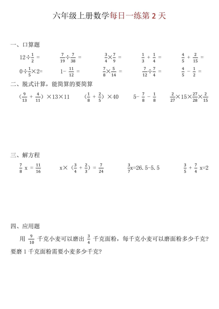 图片[2]-六年级上册数学国庆假期作业-宝库盒教辅资料站