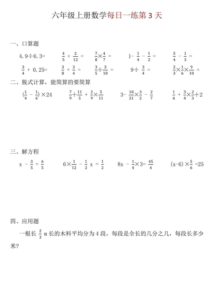 图片[3]-六年级上册数学国庆假期作业-宝库盒教辅资料站