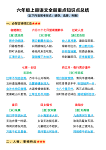 六年级上册语文必背知识-宝库盒教辅资料站