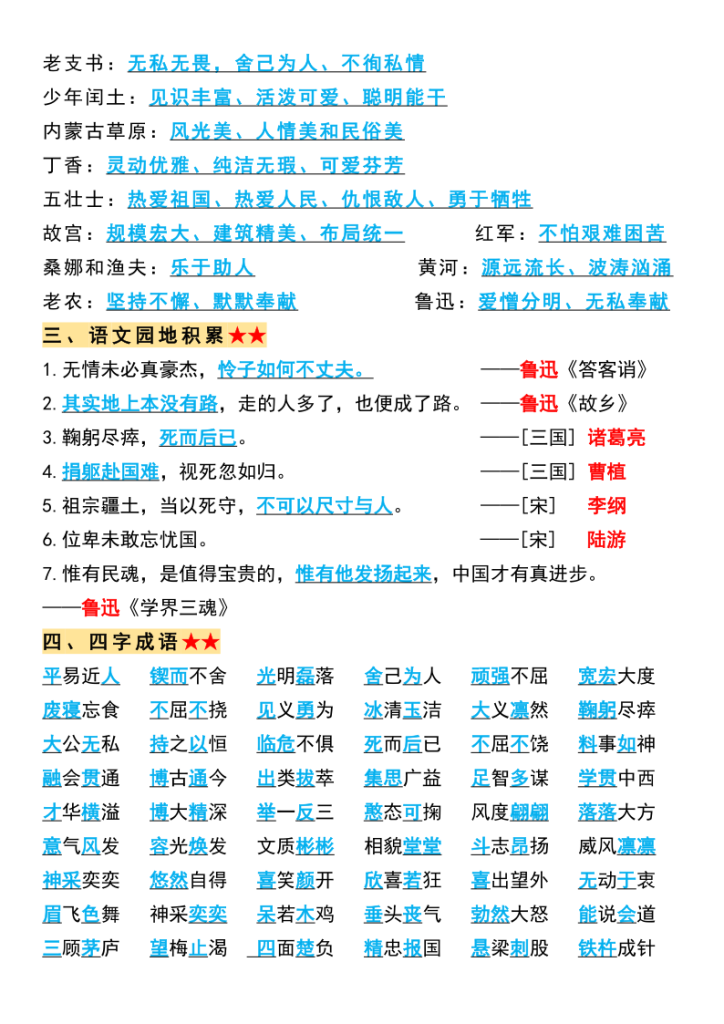 图片[2]-六年级上册语文必背知识-宝库盒教辅资料站