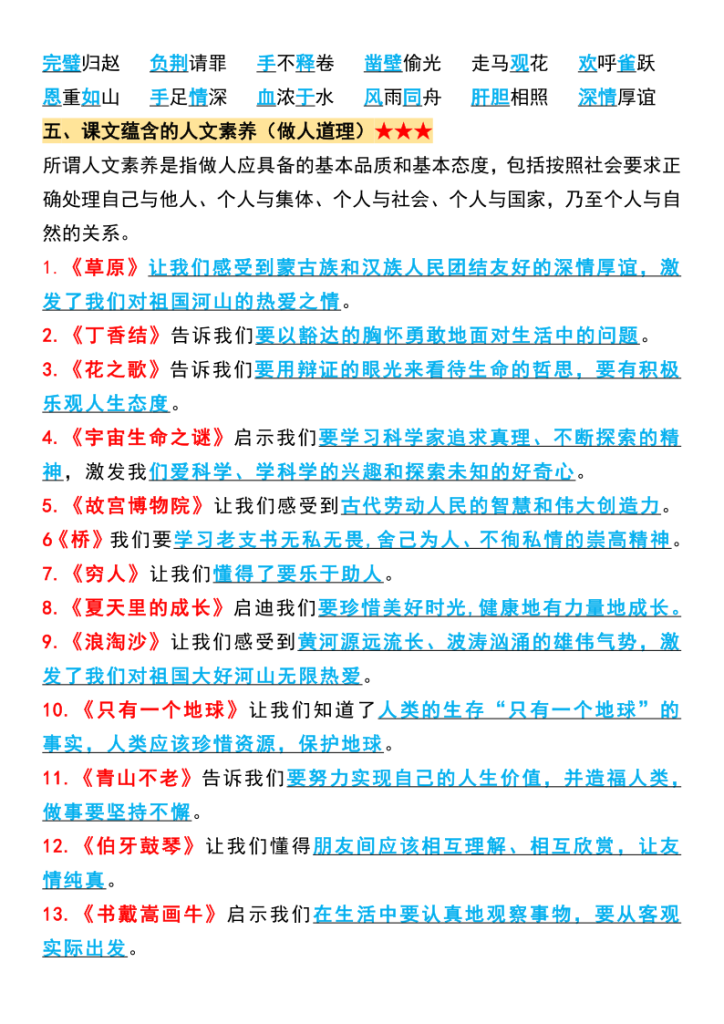 图片[3]-六年级上册语文必背知识-宝库盒教辅资料站