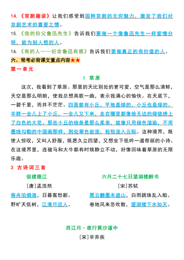 图片[4]-六年级上册语文必背知识-宝库盒教辅资料站