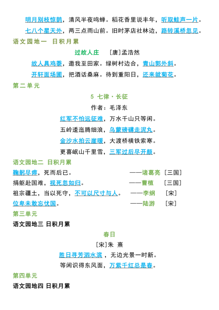 图片[5]-六年级上册语文必背知识-宝库盒教辅资料站
