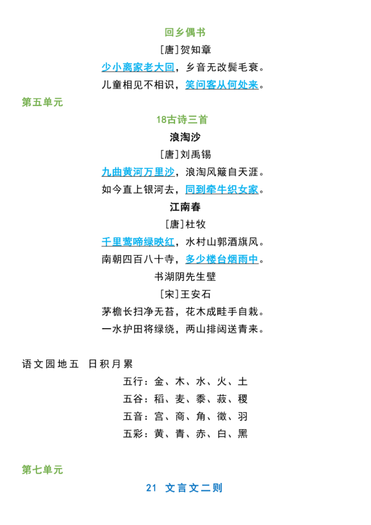 图片[6]-六年级上册语文必背知识-宝库盒教辅资料站