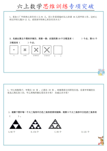 六上数学思维练习-宝库盒教辅资料站