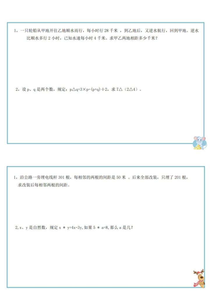 图片[2]-六上数学思维练习-宝库盒教辅资料站