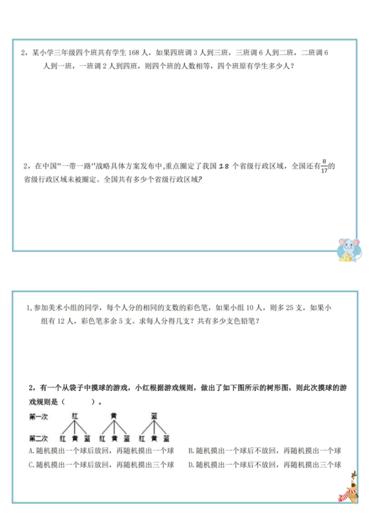 图片[3]-六上数学思维练习-宝库盒教辅资料站