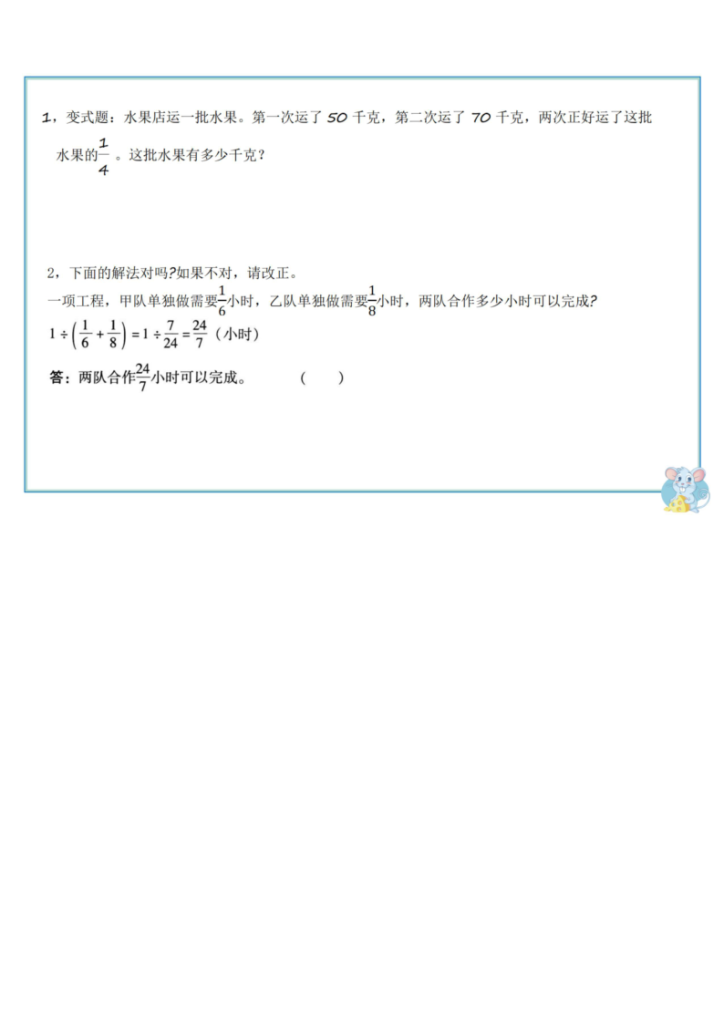 图片[4]-六上数学思维练习-宝库盒教辅资料站