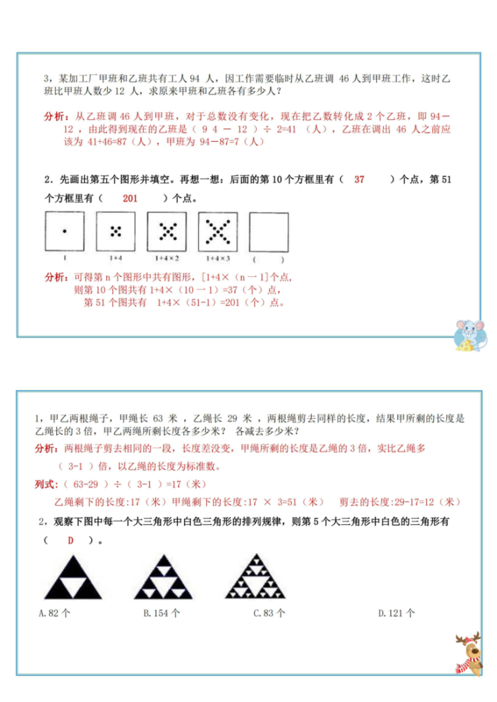 图片[5]-六上数学思维练习-宝库盒教辅资料站