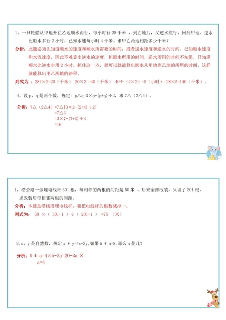 图片[6]-六上数学思维练习-宝库盒教辅资料站