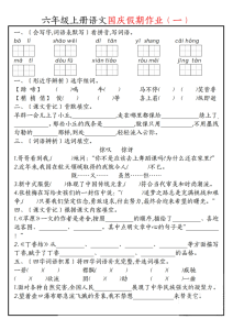 六上语文国庆假期作业七天-宝库盒教辅资料站