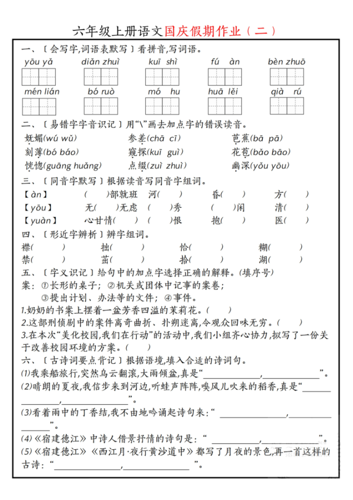 图片[2]-六上语文国庆假期作业七天-宝库盒教辅资料站