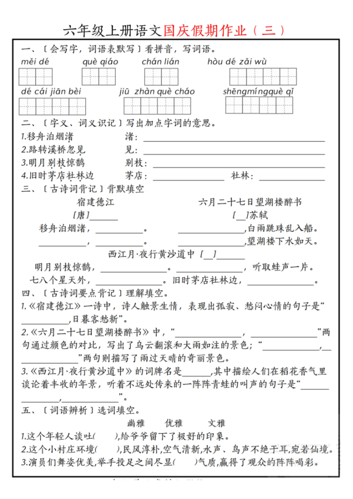 图片[3]-六上语文国庆假期作业七天-宝库盒教辅资料站