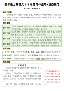 三年级（上）1-8单元作文习作指导+填空练习-宝库盒教辅资料站