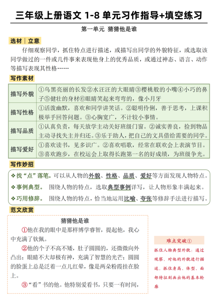 三年级（上）1-8单元作文习作指导+填空练习-宝库盒教辅资料站