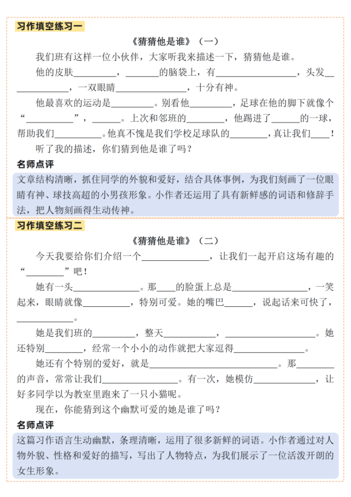 图片[3]-三年级（上）1-8单元作文习作指导+填空练习-宝库盒教辅资料站