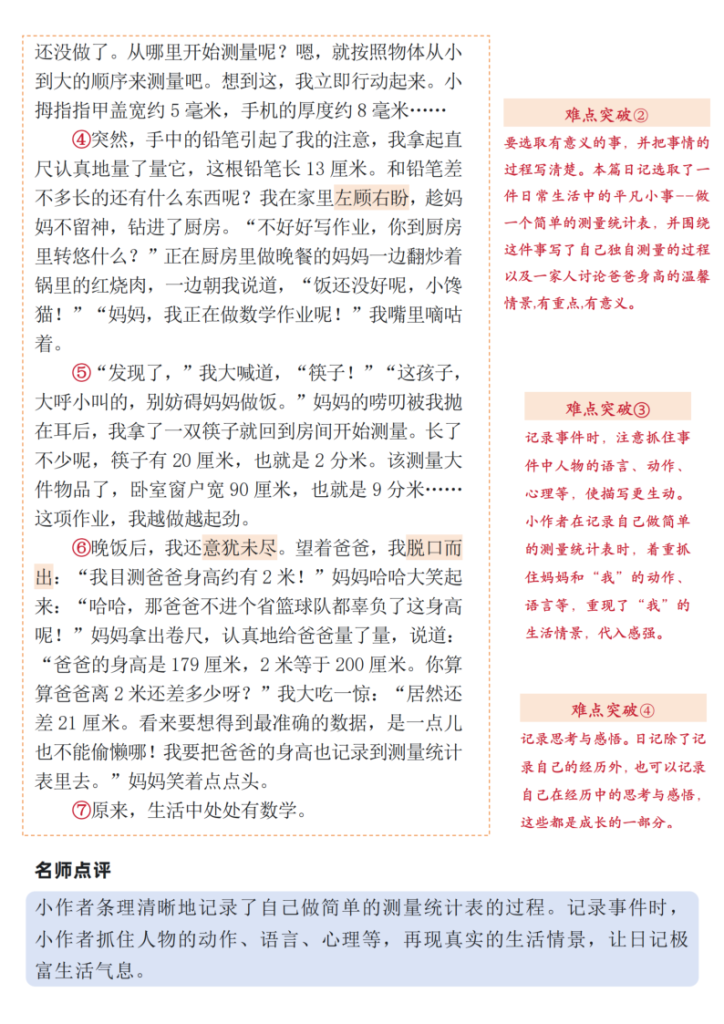 图片[5]-三年级（上）1-8单元作文习作指导+填空练习-宝库盒教辅资料站