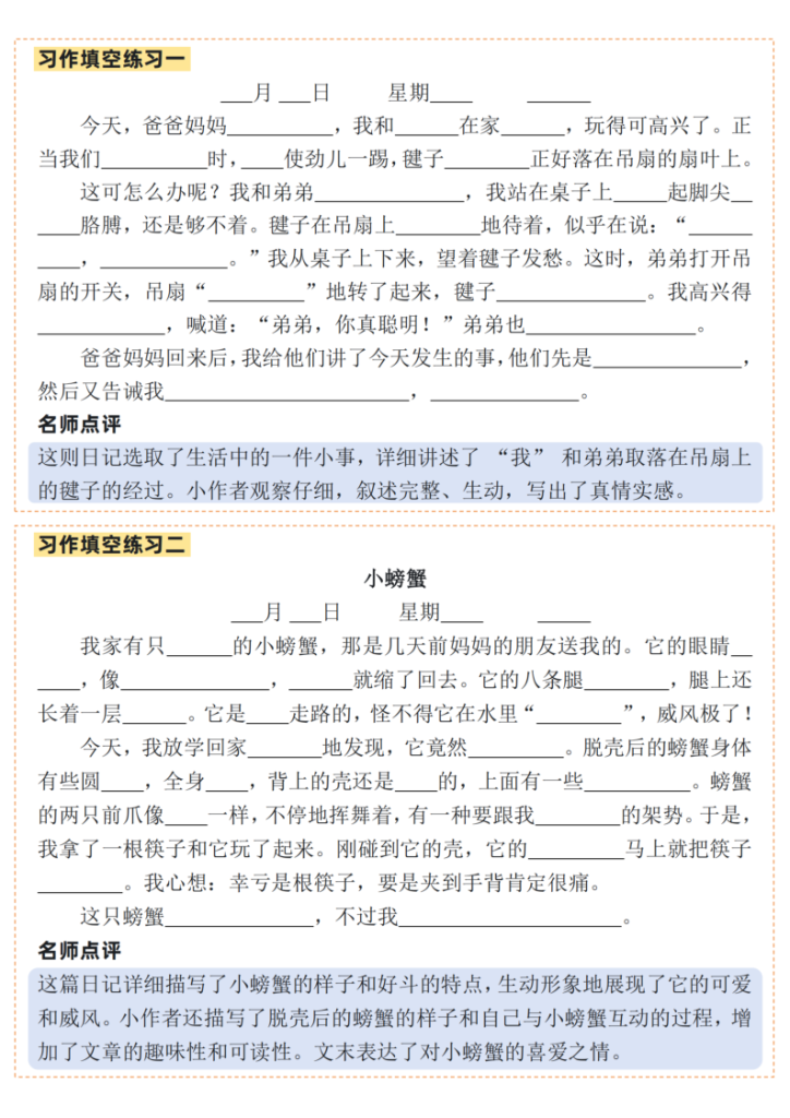 图片[6]-三年级（上）1-8单元作文习作指导+填空练习-宝库盒教辅资料站
