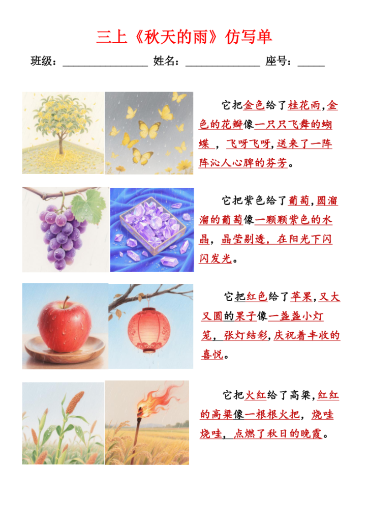 三年级上册语文《秋天的雨》仿写单-宝库盒教辅资料站