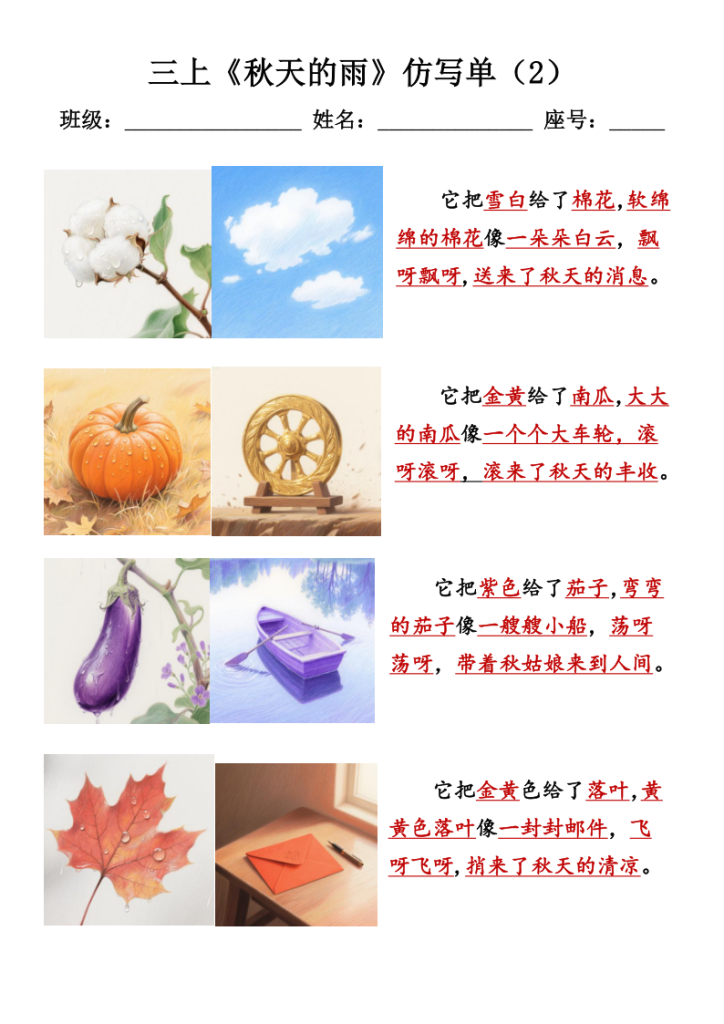 图片[2]-三年级上册语文《秋天的雨》仿写单-宝库盒教辅资料站