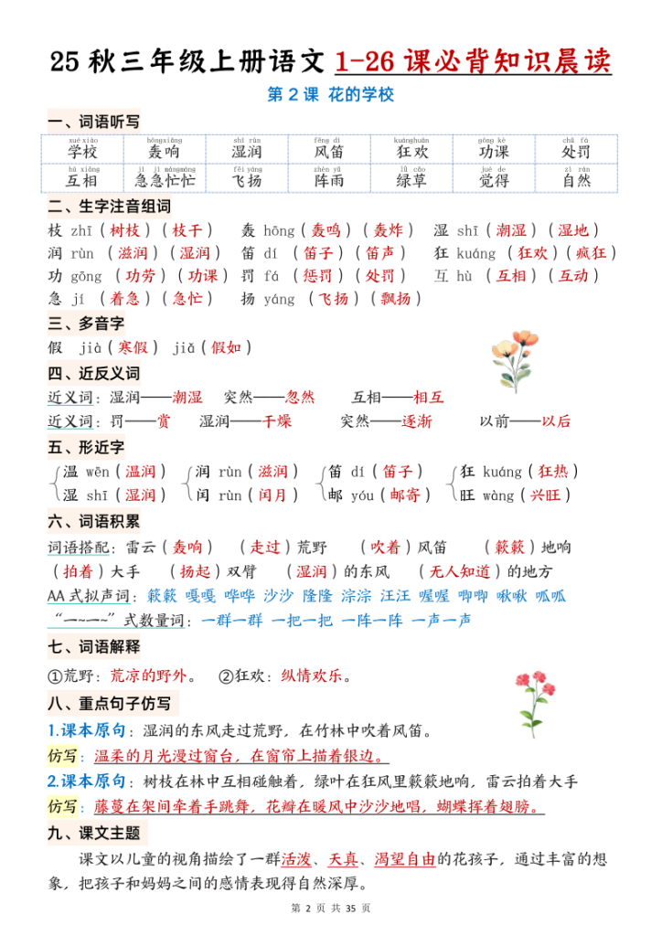 图片[2]-三年级上册语文必背知识-宝库盒教辅资料站