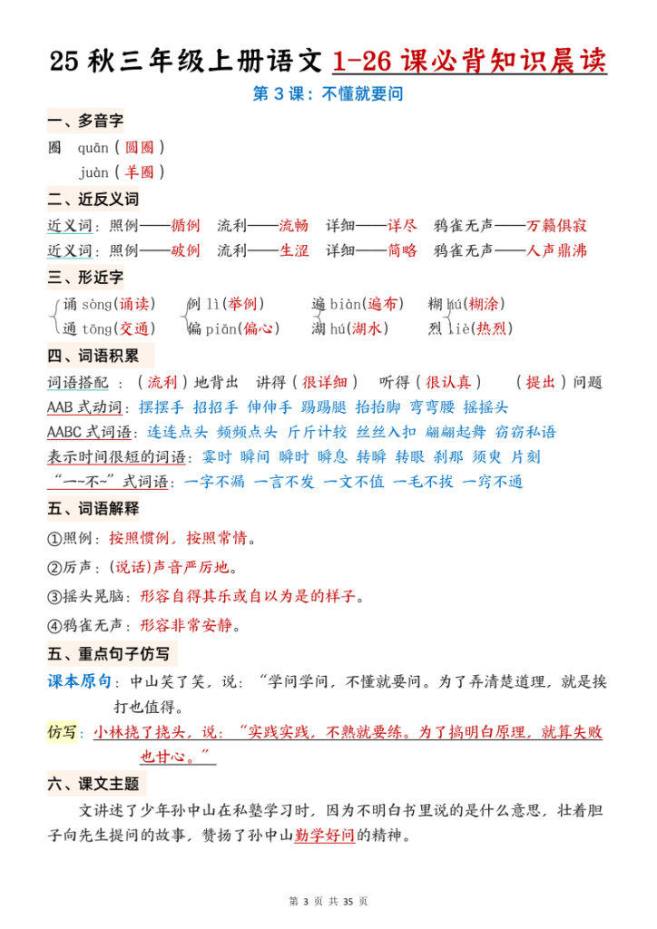 图片[3]-三年级上册语文必背知识-宝库盒教辅资料站