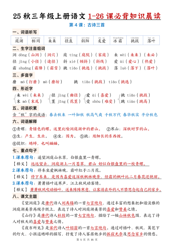 图片[5]-三年级上册语文必背知识-宝库盒教辅资料站