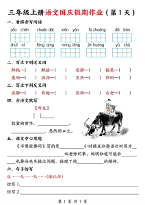 三年级上册语文国庆假期作业-宝库盒教辅资料站
