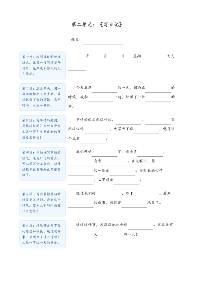 图片[2]-三年级上册语文同步作文填空式写作指导-宝库盒教辅资料站
