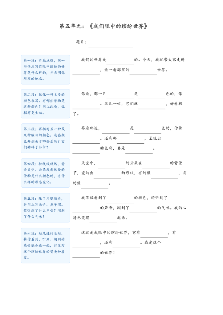 图片[5]-三年级上册语文同步作文填空式写作指导-宝库盒教辅资料站