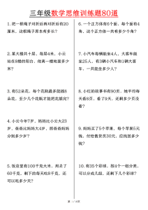 三上数学思维练习-宝库盒教辅资料站