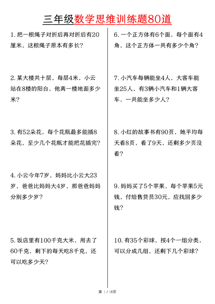三上数学思维练习-宝库盒教辅资料站