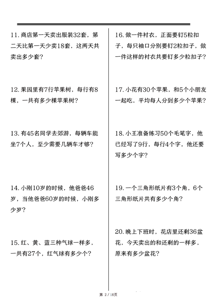 图片[2]-三上数学思维练习-宝库盒教辅资料站