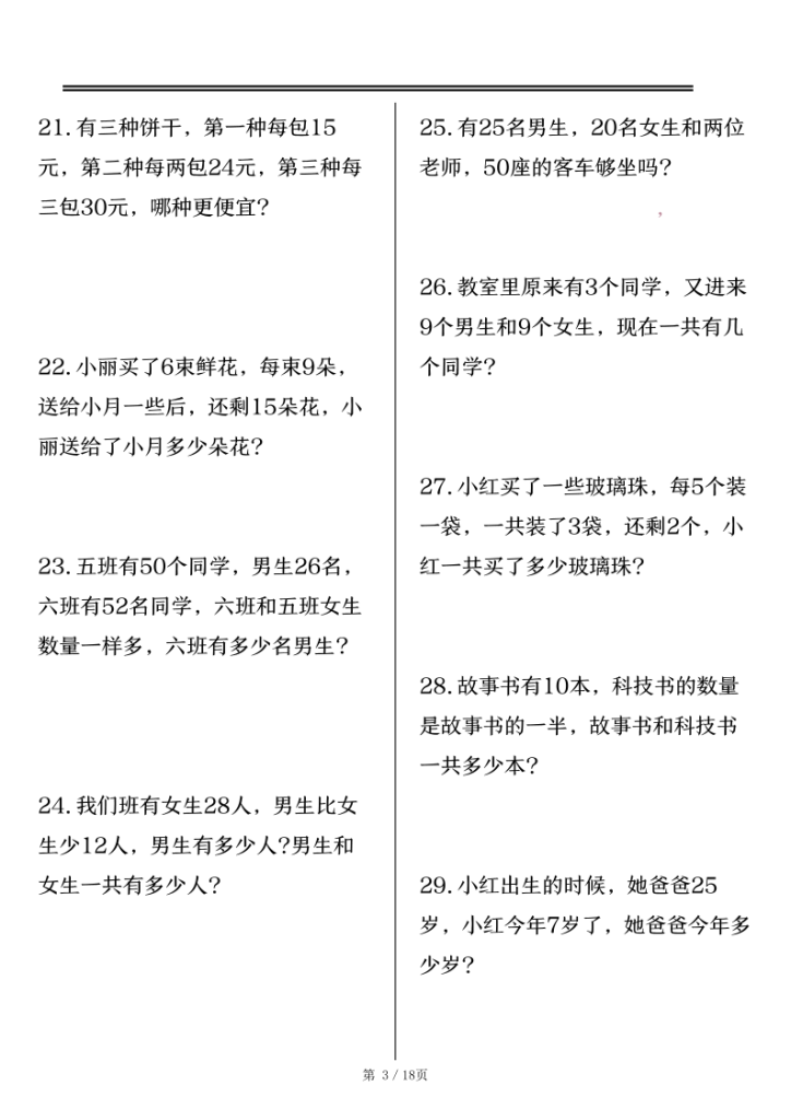 图片[3]-三上数学思维练习-宝库盒教辅资料站