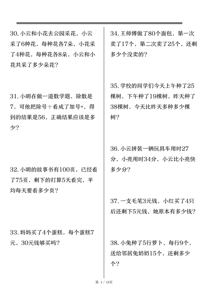 图片[4]-三上数学思维练习-宝库盒教辅资料站