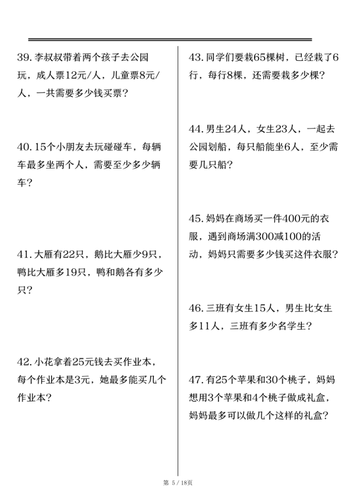 图片[5]-三上数学思维练习-宝库盒教辅资料站