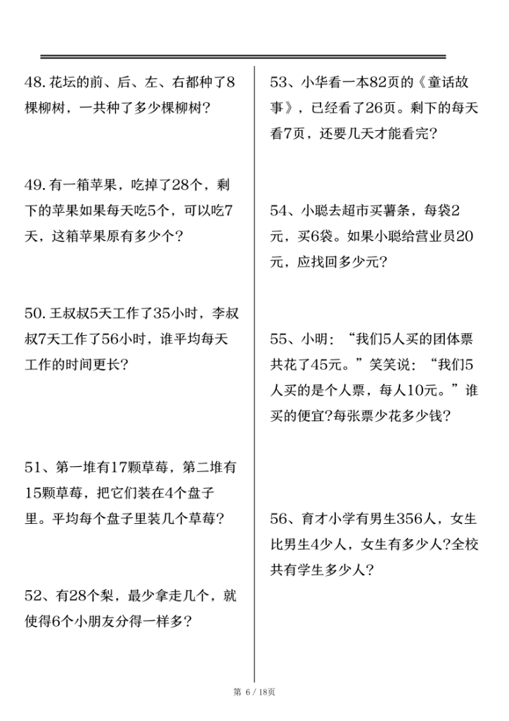 图片[6]-三上数学思维练习-宝库盒教辅资料站