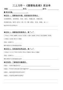 三上习作一《猜猜他是谁》范文-宝库盒教辅资料站