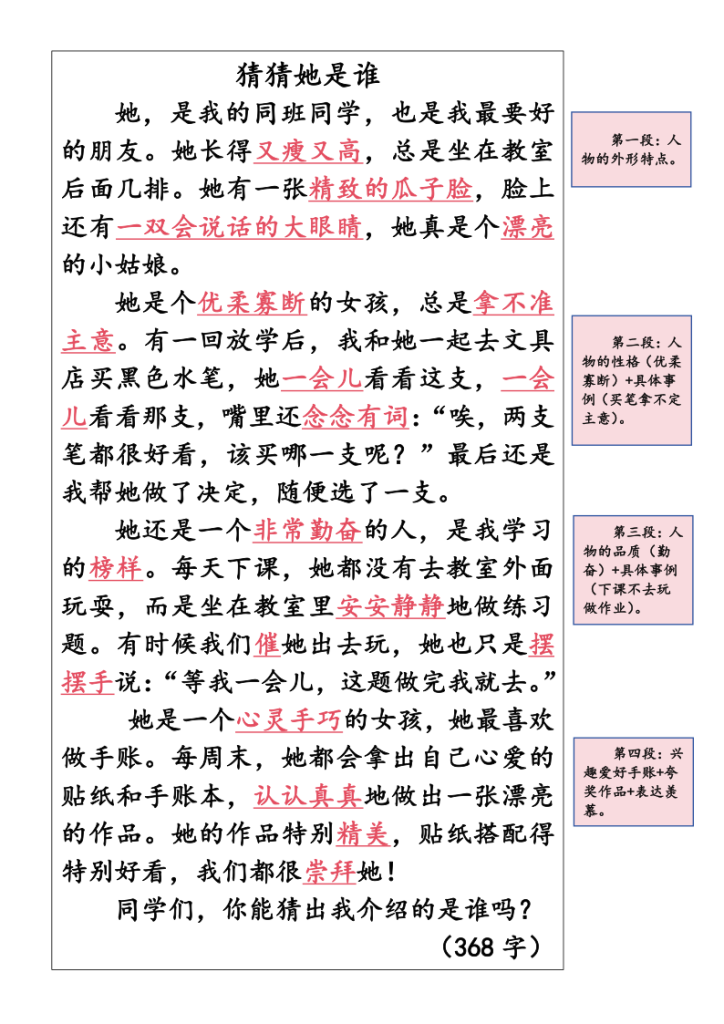 图片[3]-三上习作一《猜猜他是谁》范文-宝库盒教辅资料站