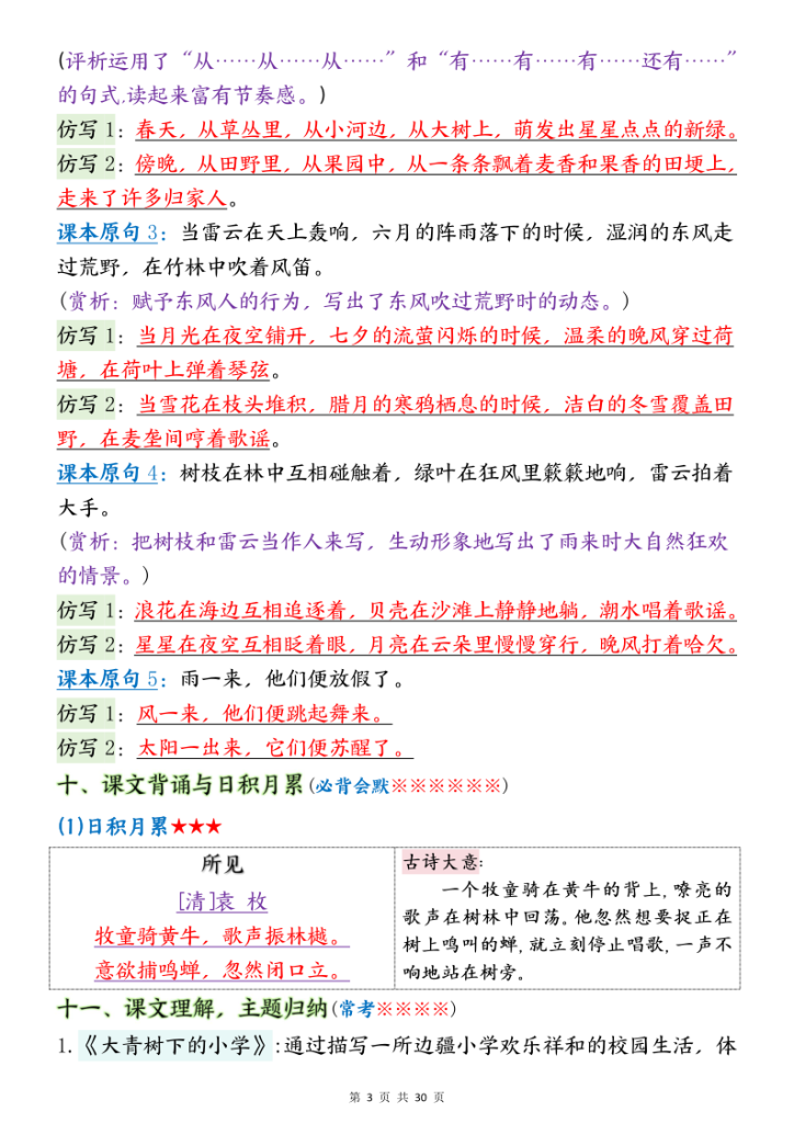 图片[3]-三上语文【25秋-1-8单元考点背记】-宝库盒教辅资料站