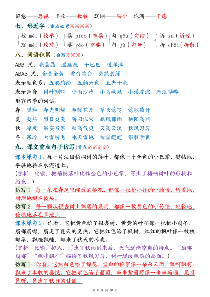 图片[6]-三上语文【25秋-1-8单元考点背记】-宝库盒教辅资料站