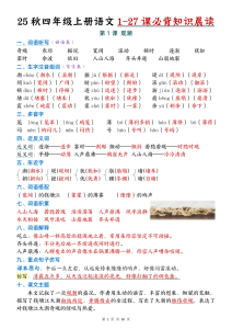 四年级上册语文必背知识-宝库盒教辅资料站