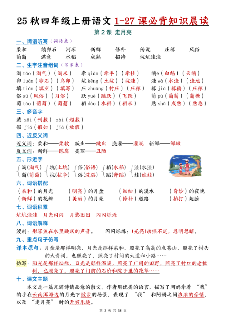 图片[2]-四年级上册语文必背知识-宝库盒教辅资料站